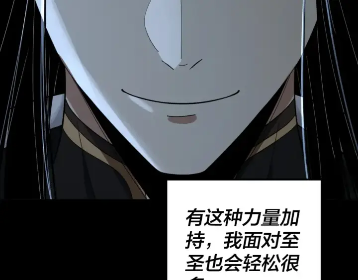 漫画《我！天命大反派》第72话 击杀轮回古天尊第91张图
