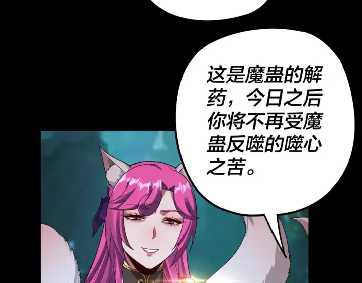 漫画《我！天命大反派》第72话 击杀轮回古天尊第95张图
