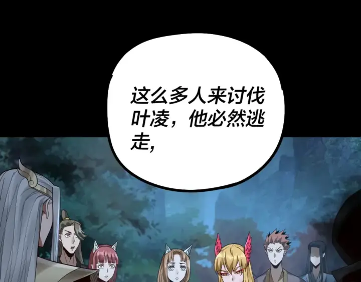 漫画《我！天命大反派》第73话 人生如戏全靠演第10张图