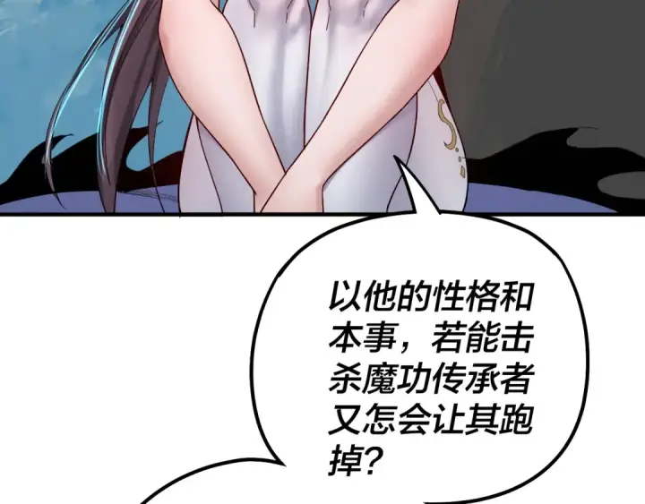 漫画《我！天命大反派》第73话 人生如戏全靠演第102张图