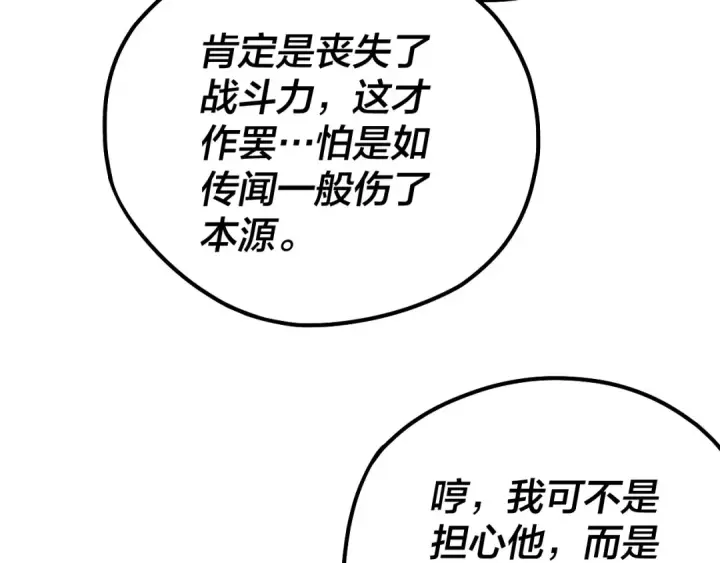 漫画《我！天命大反派》第73话 人生如戏全靠演第103张图