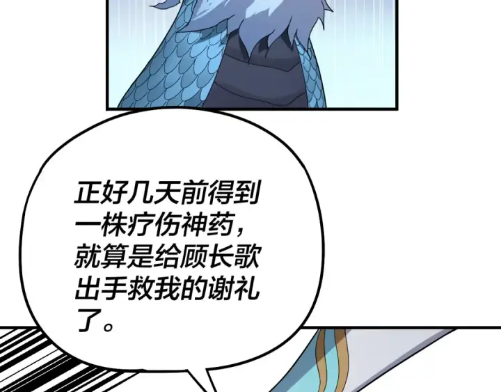 漫画《我！天命大反派》第73话 人生如戏全靠演第106张图
