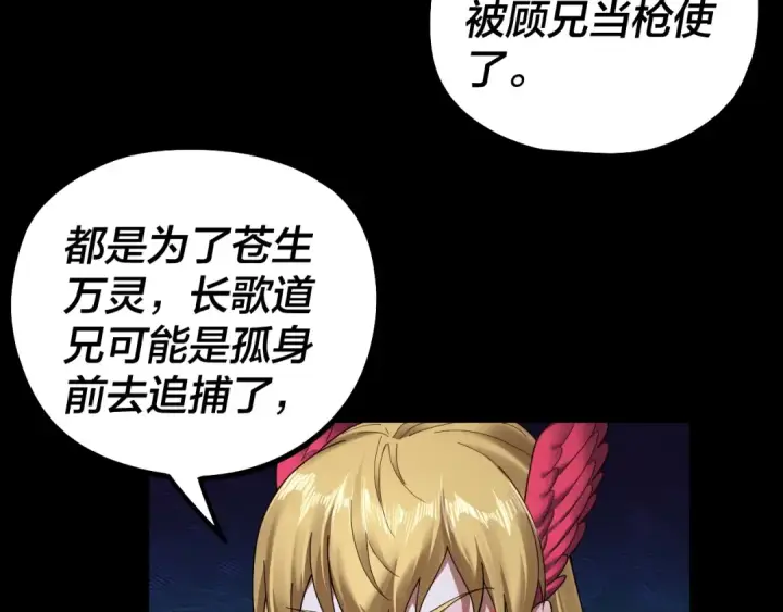 漫画《我！天命大反派》第73话 人生如戏全靠演第12张图