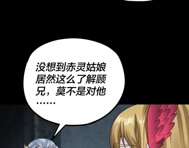 漫画《我！天命大反派》第73话 人生如戏全靠演第14张图