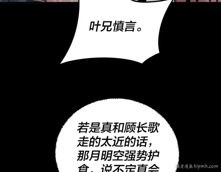 漫画《我！天命大反派》第73话 人生如戏全靠演第16张图