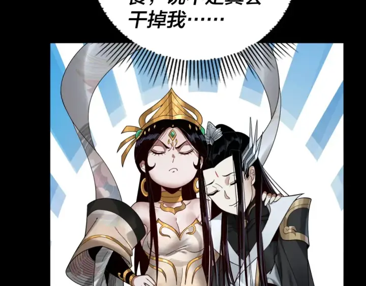 漫画《我！天命大反派》第73话 人生如戏全靠演第17张图