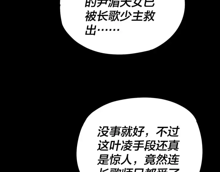漫画《我！天命大反派》第73话 人生如戏全靠演第26张图