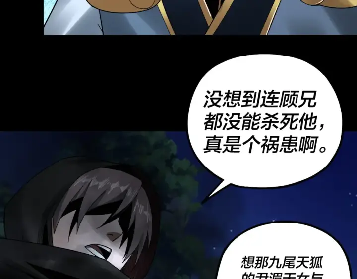 漫画《我！天命大反派》第73话 人生如戏全靠演第30张图