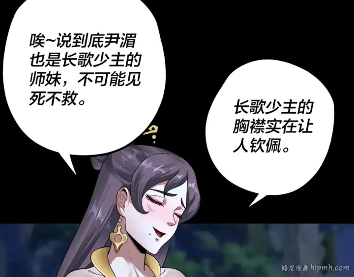 漫画《我！天命大反派》第73话 人生如戏全靠演第32张图