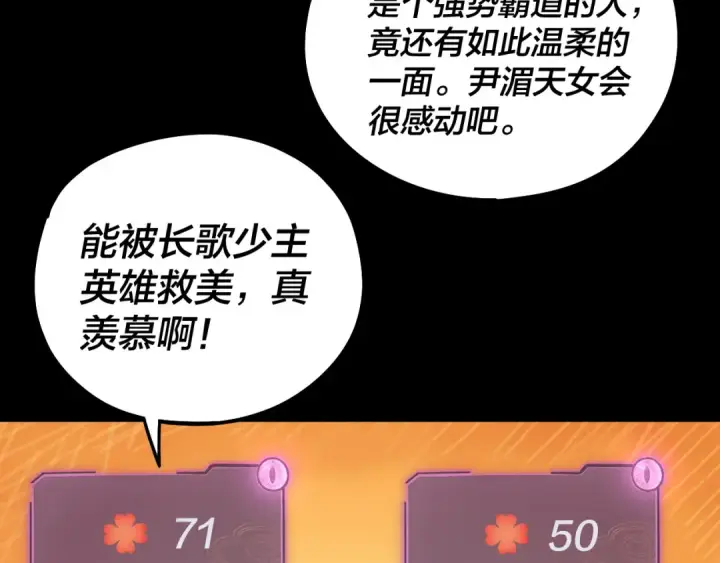 漫画《我！天命大反派》第73话 人生如戏全靠演第34张图