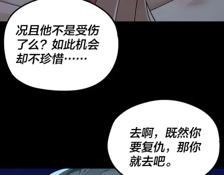 漫画《我！天命大反派》第73话 人生如戏全靠演第51张图
