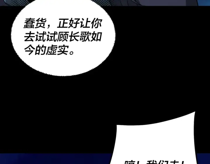 漫画《我！天命大反派》第73话 人生如戏全靠演第53张图