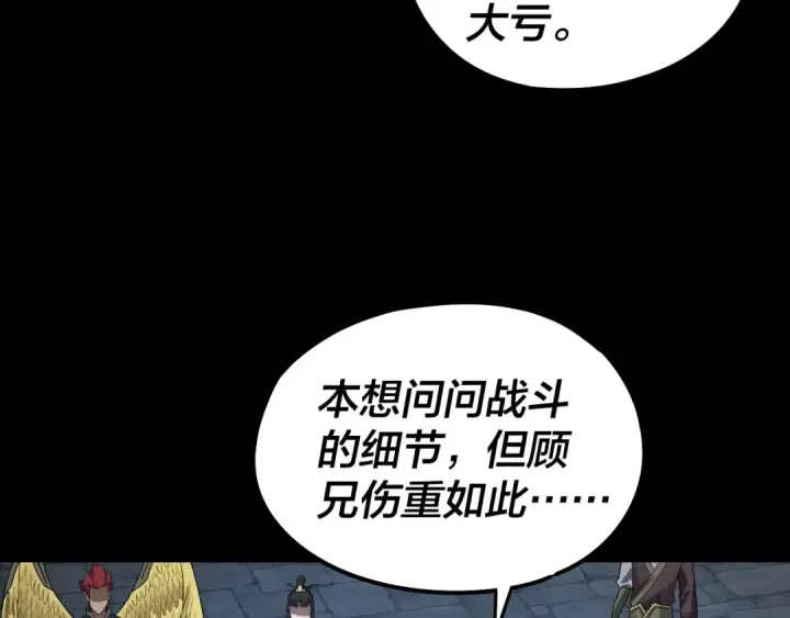 漫画《我！天命大反派》第73话 人生如戏全靠演第65张图