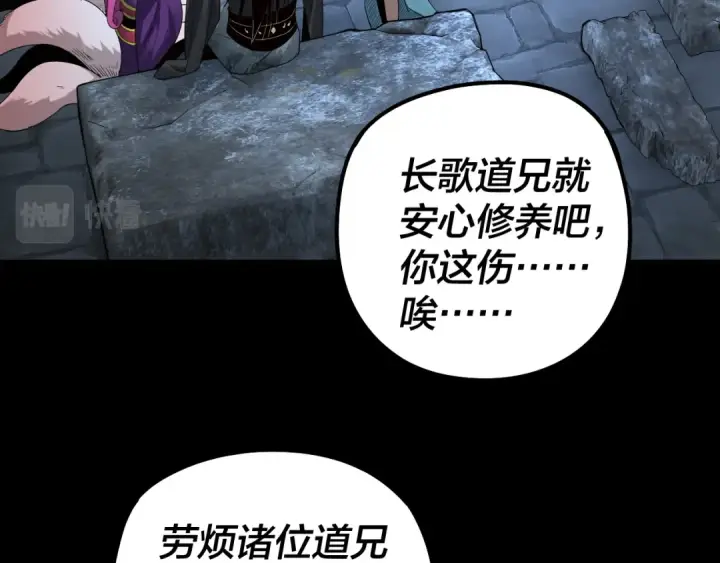 漫画《我！天命大反派》第73话 人生如戏全靠演第67张图