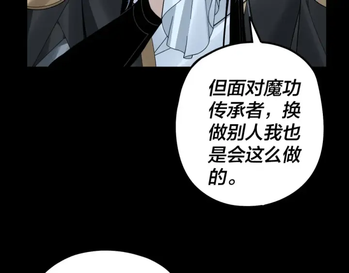漫画《我！天命大反派》第73话 人生如戏全靠演第74张图