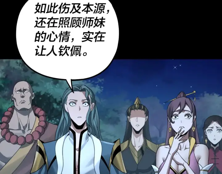 漫画《我！天命大反派》第73话 人生如戏全靠演第75张图