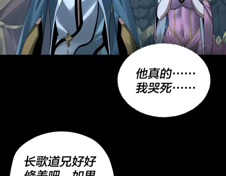 漫画《我！天命大反派》第73话 人生如戏全靠演第76张图