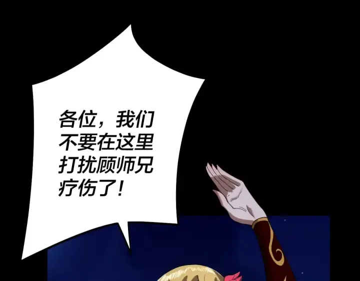 漫画《我！天命大反派》第73话 人生如戏全靠演第79张图