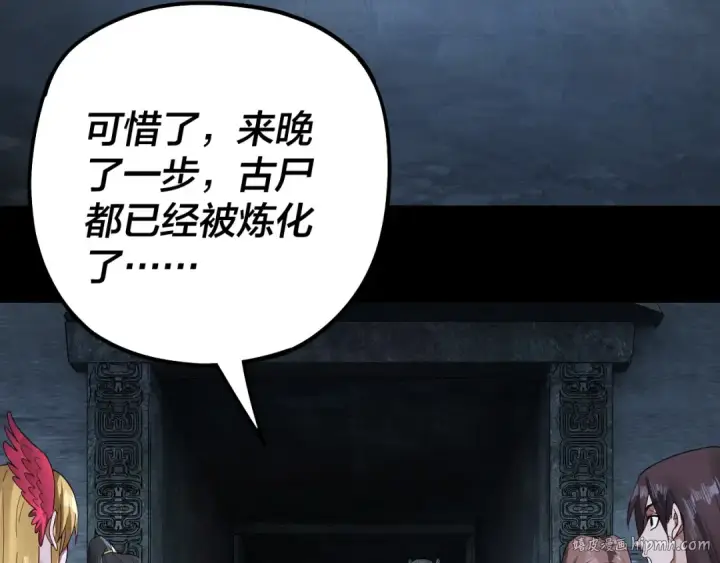 漫画《我！天命大反派》第73话 人生如戏全靠演第8张图