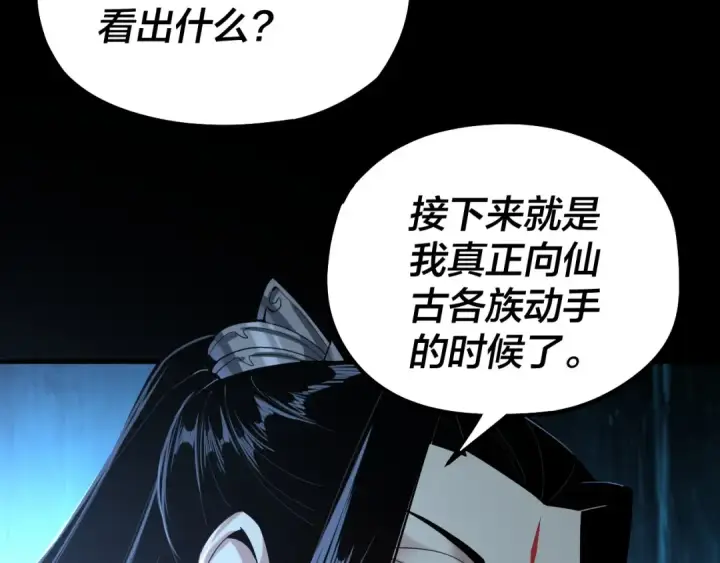 漫画《我！天命大反派》第73话 人生如戏全靠演第85张图