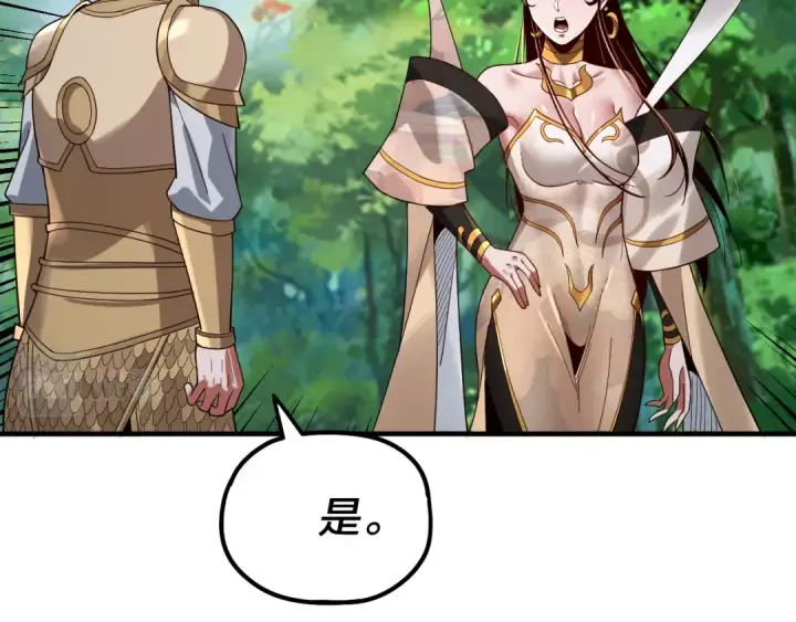 漫画《我！天命大反派》第73话 人生如戏全靠演第91张图
