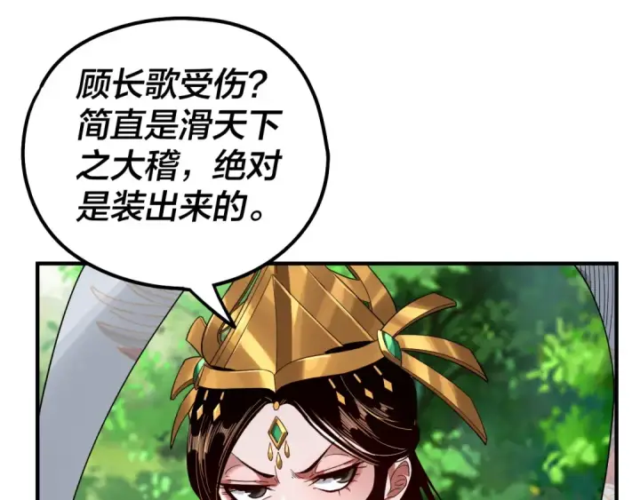漫画《我！天命大反派》第73话 人生如戏全靠演第92张图