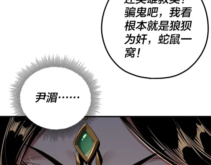 漫画《我！天命大反派》第73话 人生如戏全靠演第94张图