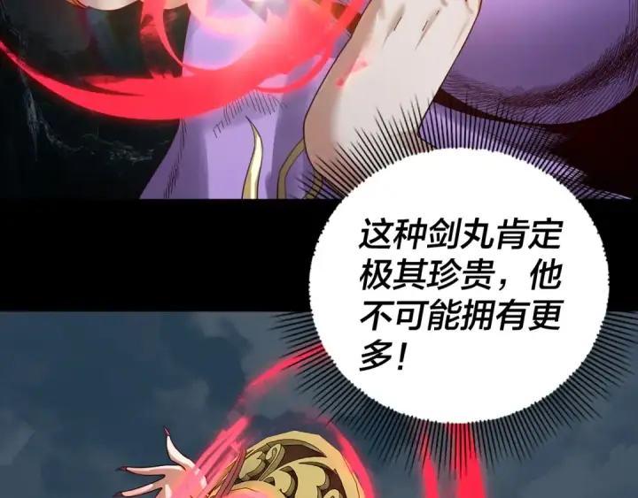漫画《我！天命大反派》第74话 真香第105张图