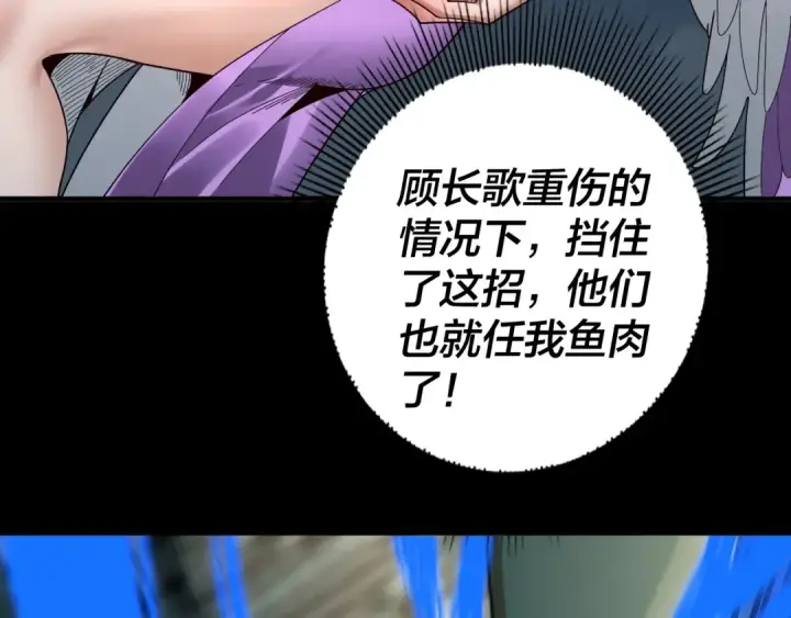 漫画《我！天命大反派》第74话 真香第107张图
