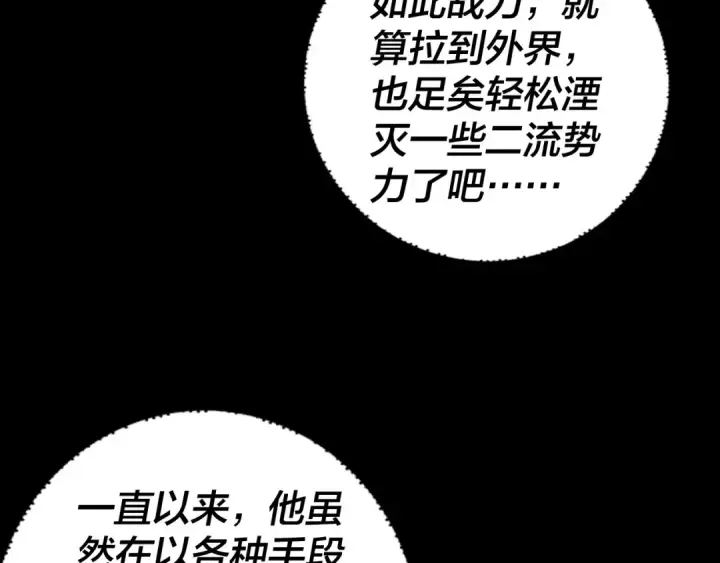 漫画《我！天命大反派》第74话 真香第12张图