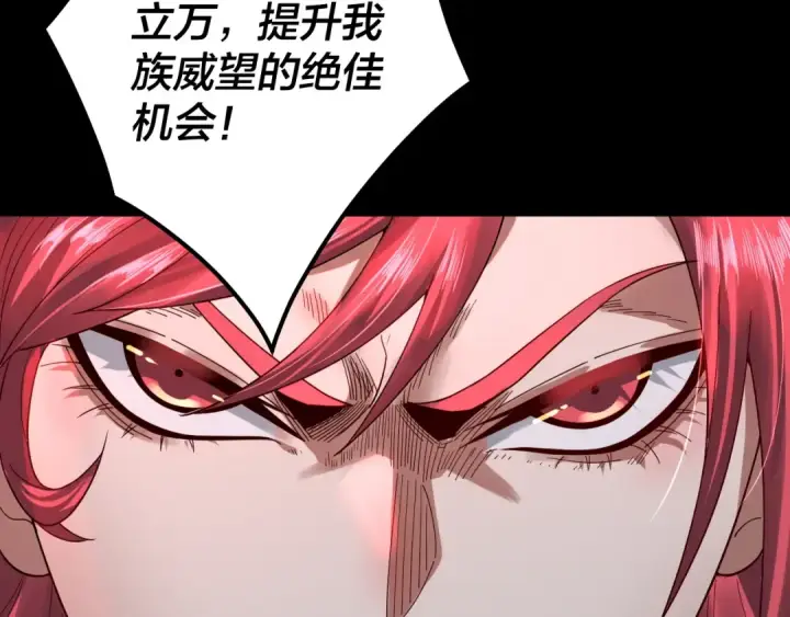 漫画《我！天命大反派》第74话 真香第127张图
