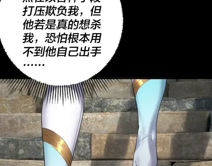 漫画《我！天命大反派》第74话 真香第13张图