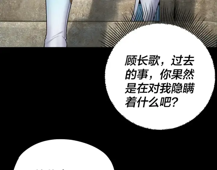 漫画《我！天命大反派》第74话 真香第14张图