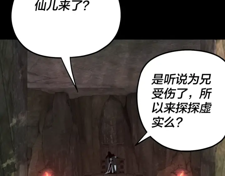 漫画《我！天命大反派》第74话 真香第15张图