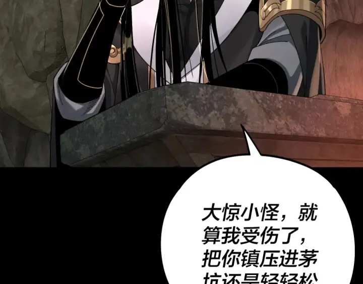 漫画《我！天命大反派》第74话 真香第25张图