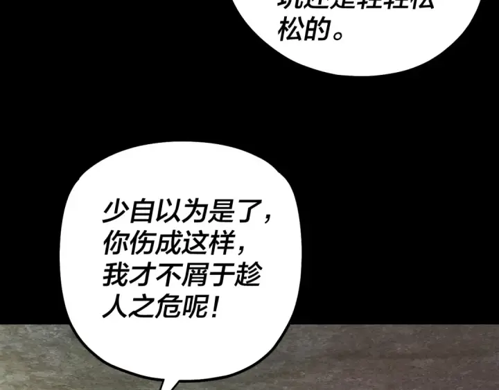 漫画《我！天命大反派》第74话 真香第26张图