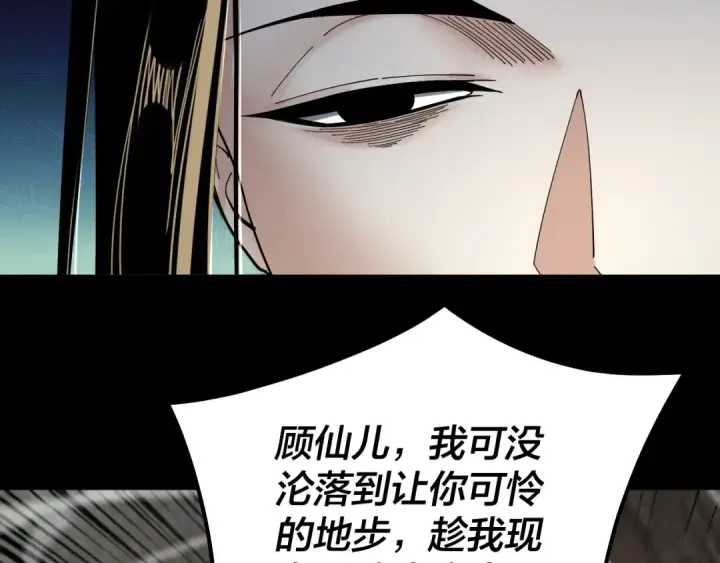 漫画《我！天命大反派》第74话 真香第29张图