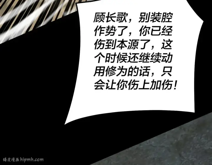 漫画《我！天命大反派》第74话 真香第32张图