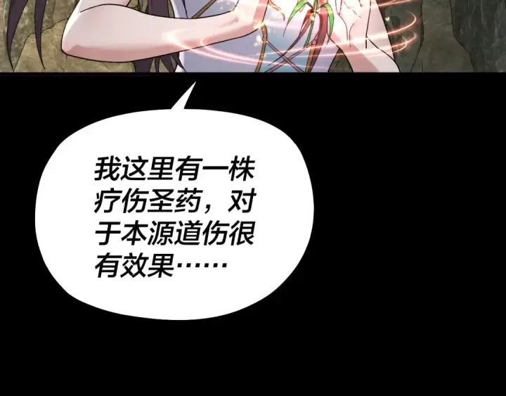 漫画《我！天命大反派》第74话 真香第34张图