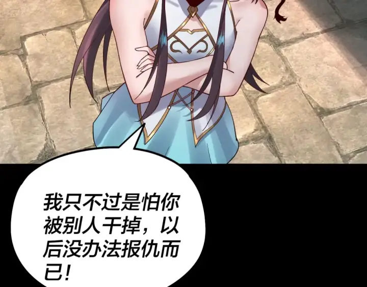 漫画《我！天命大反派》第74话 真香第42张图
