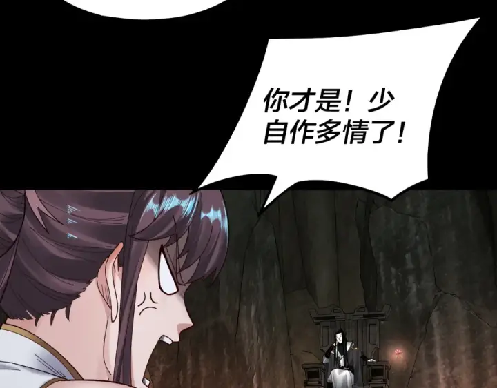 漫画《我！天命大反派》第74话 真香第43张图