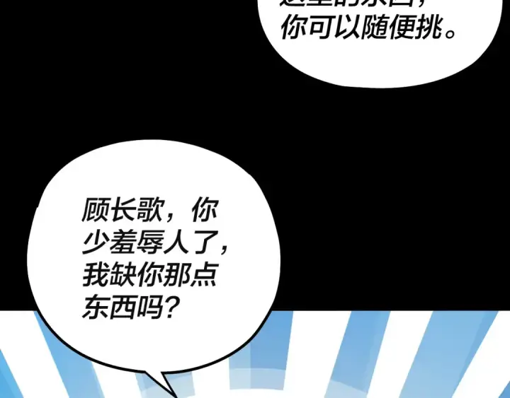 漫画《我！天命大反派》第74话 真香第47张图
