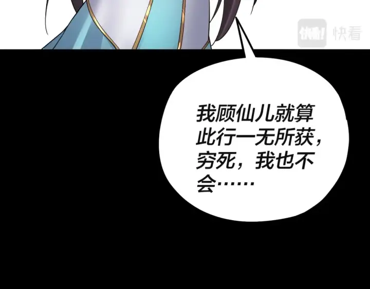 漫画《我！天命大反派》第74话 真香第49张图