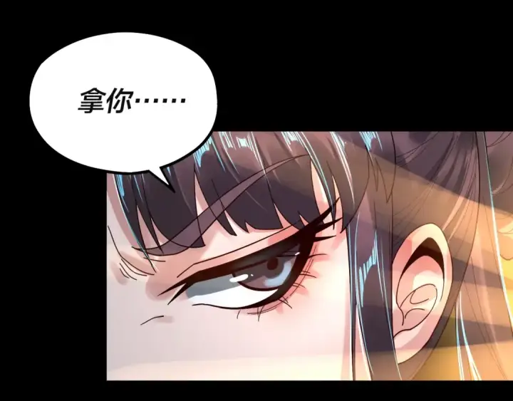 漫画《我！天命大反派》第74话 真香第50张图
