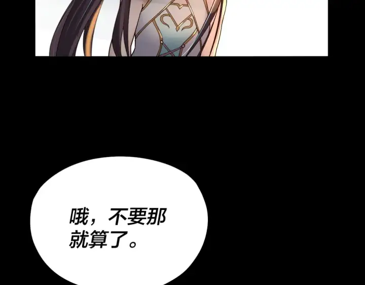 漫画《我！天命大反派》第74话 真香第55张图