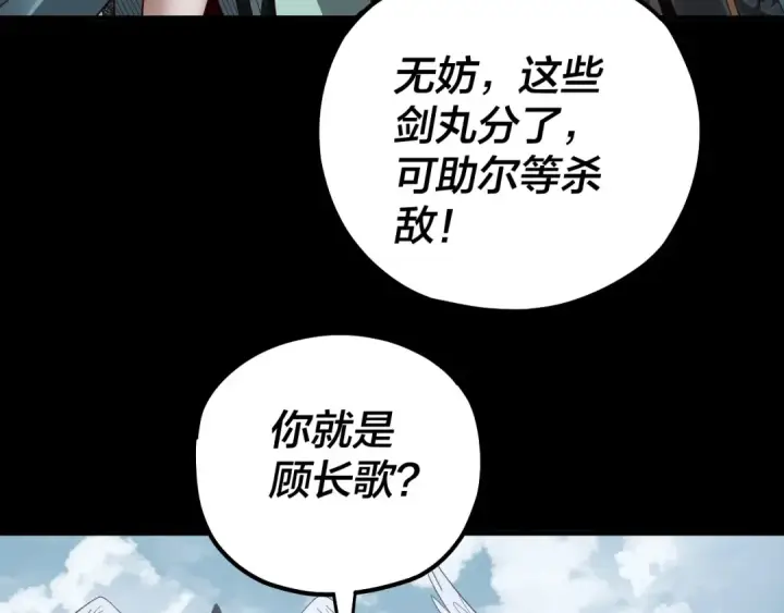 漫画《我！天命大反派》第74话 真香第86张图