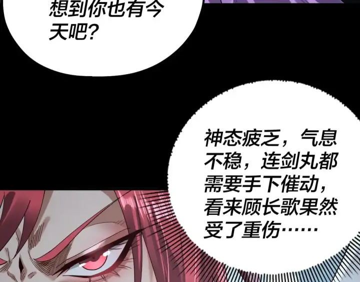 漫画《我！天命大反派》第74话 真香第89张图