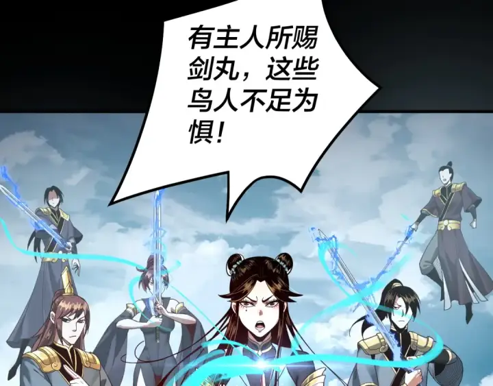 漫画《我！天命大反派》第74话 真香第94张图