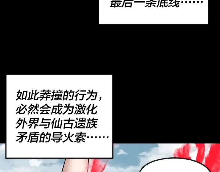 漫画《我！天命大反派》第75话 圣器之威第10张图