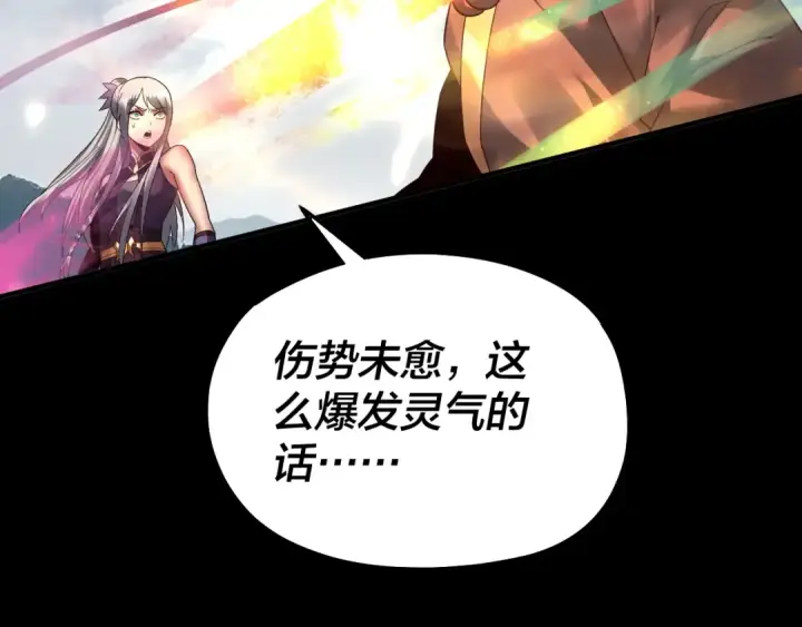 漫画《我！天命大反派》第75话 圣器之威第103张图